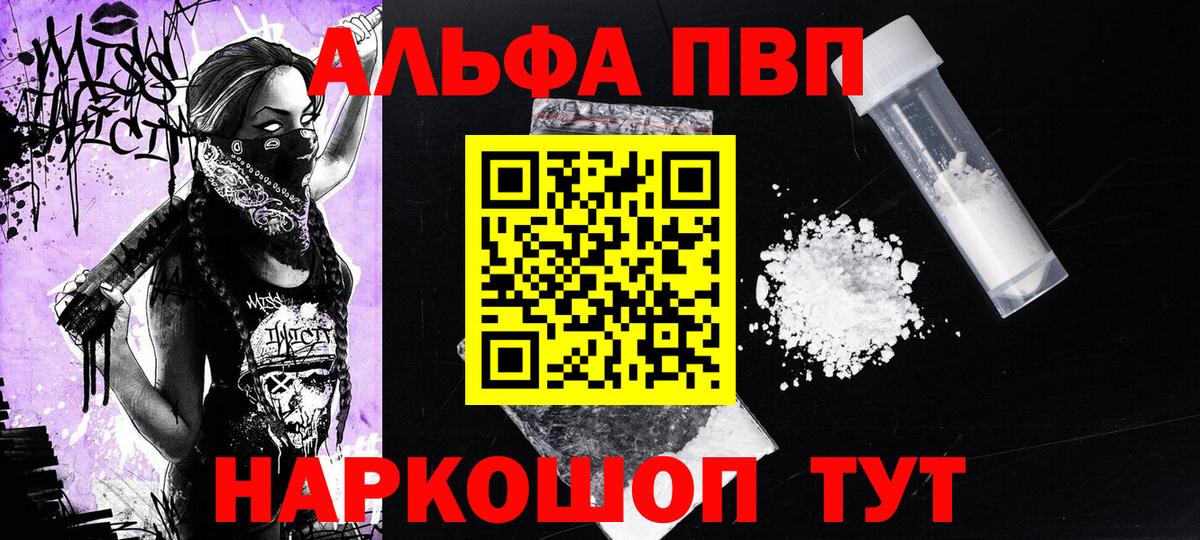 A-PVP мука  Альфа ПВП  Альфа ПВП СК  Муром 