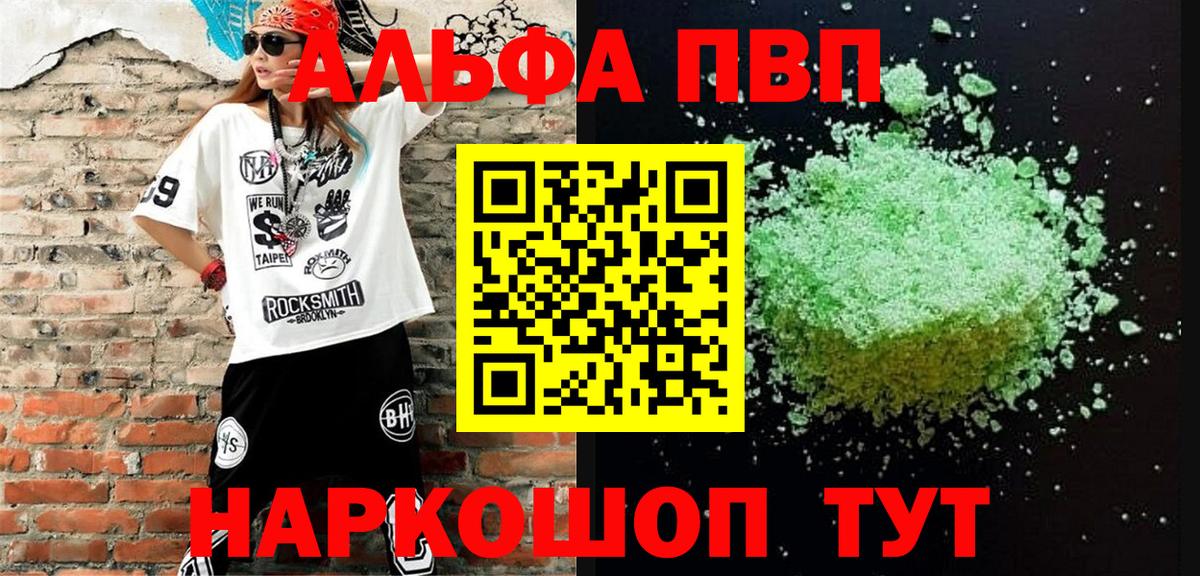 Альфа ПВП Crystall Муром