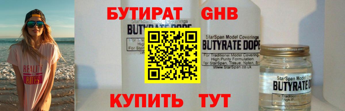 БУТИРАТ бутик Муром