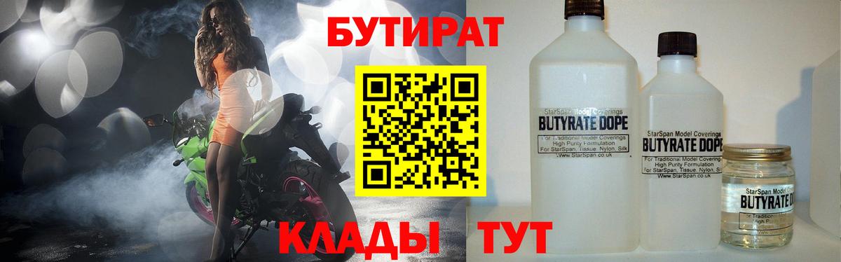 БУТИРАТ вода  Вход с VPN  Муром 
