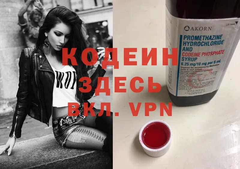 Кодеин Purple Drank Муром