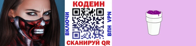 мега зеркало  Муром  Codein напиток Lean (лин) 