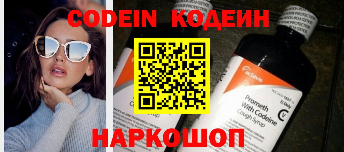 Codein Purple Drank  Вход с VPN  Муром 