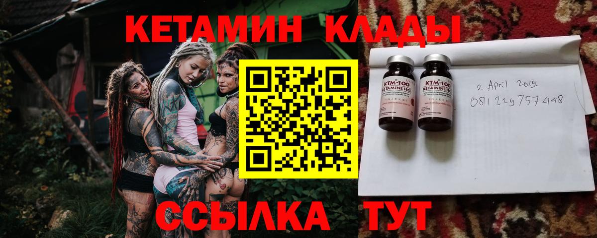 Кетамин ketamine  Вход с VPN  Муром 