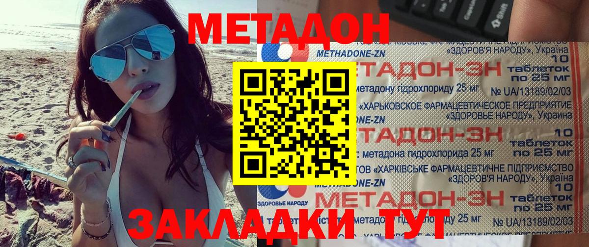 Метадон белоснежный  Метадон кристалл  Муром 