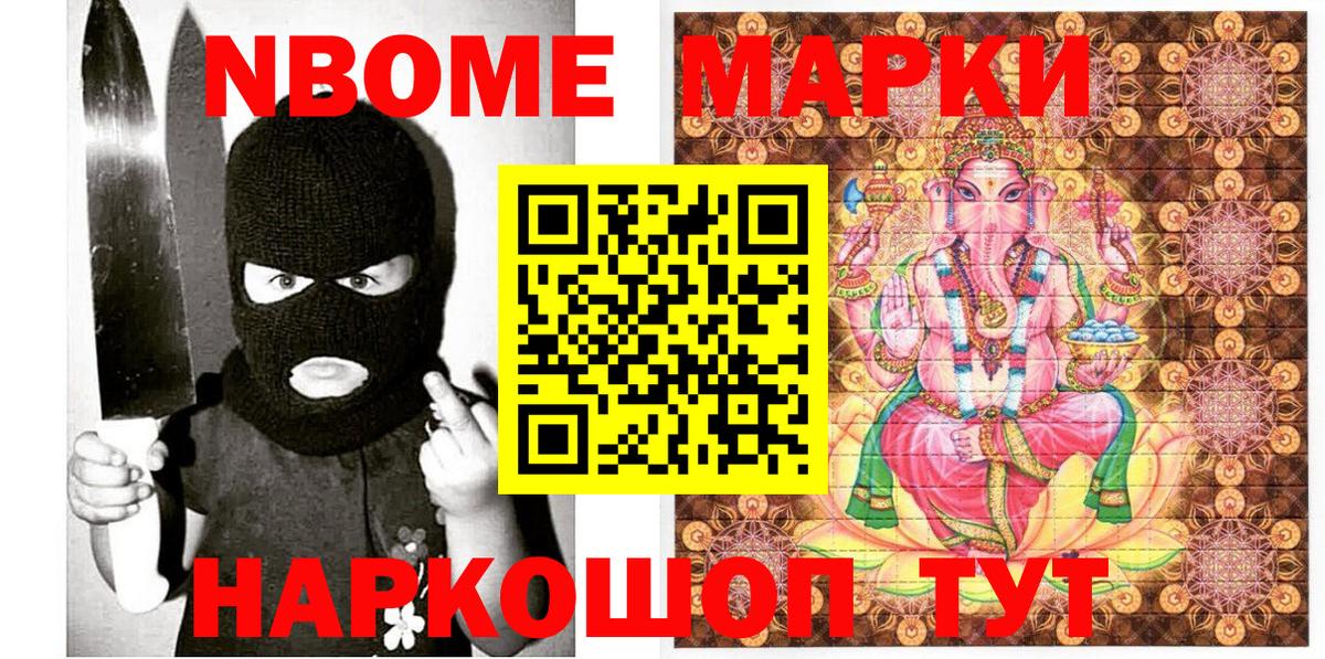 Марки NBOMe 1500мкг  Марки NBOMe 1500мкг  Вход с VPN  Муром 