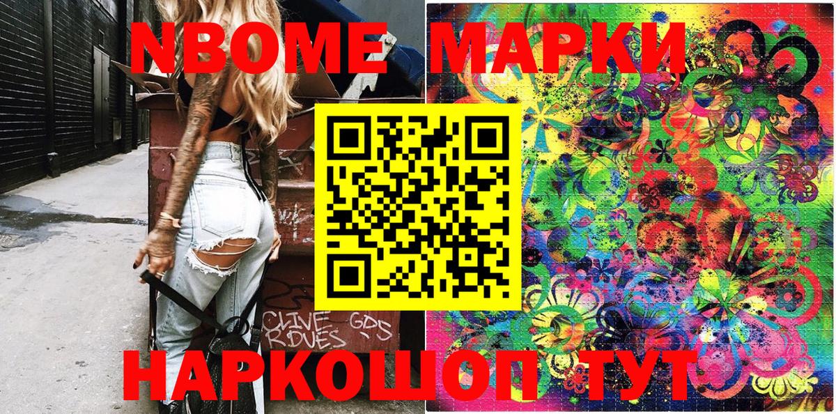 Наркотические марки 1,8мг Муром