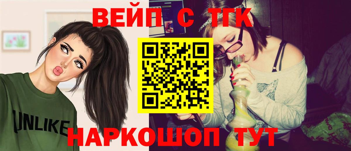 ТГК вейп с тгк Муром
